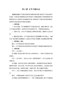 人教部编版八年级上册第一单元 中国开始沦为半殖民地半封建社会第3课 太平天国运动教学设计及反思