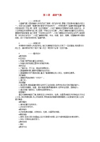 人教部编版七年级下册第3课 盛唐气象教案及反思