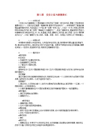 历史七年级下册第5课 安史之乱与唐朝衰亡教案设计