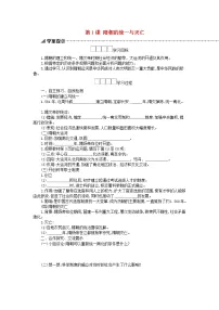 2021学年第1课 隋朝的统一与灭亡学案