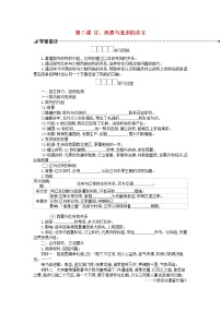 初中第二单元 辽宋夏金元时期：民族关系发展和社会变化第7课 辽、西夏与北宋的并立学案设计