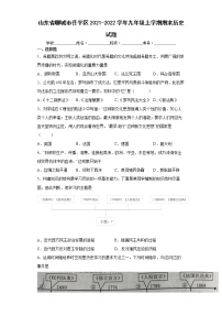 山东省聊城市茌平区2021-2022学年九年级上学期期末历史试题（word版 含答案）