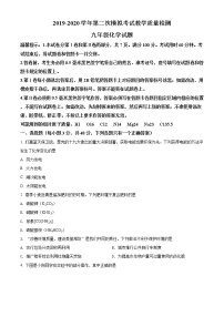 精品解析：2020年山东省滨州市无棣县中考二模化学试题(解析版+原卷版)