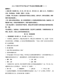 精品解析：2021年山东省滨州市无棣县中考二模历史试题(解析版+原卷版)