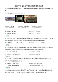 2021年河南省新乡市辉县中考二模历史试题及答案