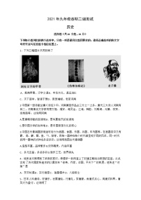 河南省镇平县2021年九年级中考二模历史试卷及答案