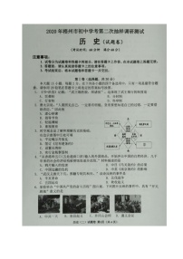 广西梧州市2020届九年级第二次模拟考试历史试题及答案