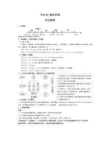 考点03 秦汉时期（解析版）-2022年历史中考一轮过关讲练（部编版）学案