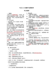 考点24 封建时代的欧洲（解析版）-2022年历史中考一轮过关讲练（部编版）学案