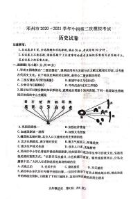 河南邓州市2020-2021学年中招第二次模拟考试历史试题及答案