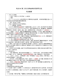 考点30 第二次工业革命和近代科学文化（解析版）-2022年历史中考一轮过关讲练（部编版）学案