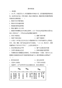 人教部编版历史九年级下册——期中测试卷四【含答案，可直接打印】