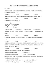 人教部编版七年级下册第2课 从“贞观之治”到“开元盛世”课时训练