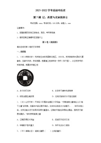 初中历史人教部编版七年级下册第二单元 辽宋夏金元时期：民族关系发展和社会变化第7课 辽、西夏与北宋的并立精练