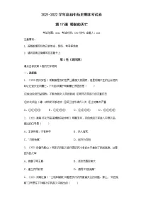 人教部编版七年级下册第17课 明朝的灭亡达标测试