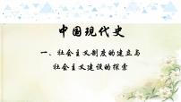 13中国现代史一、社会主义制度的建立于社会主义建设的探索 中考历史总复习课件