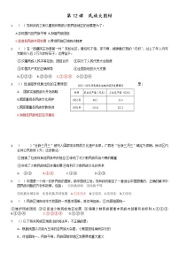 历史八年级下册第12课 民族大团结学案及答案