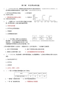 初中历史人教部编版八年级下册第17课 外交事业的发展学案