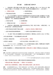 2020-2021学年第四单元 民族团结与祖国统一第13课 香港和澳门的回归导学案