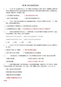 人教部编版八年级下册第7课 伟大的历史转折导学案