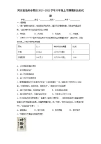 河北省沧州市青县2021-2022学年八年级上学期期末历史试题（word版 含答案）