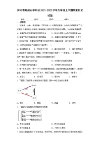 河南省郑州市中牟县2021-2022学年九年级上学期期末历史试题（word版 含答案）