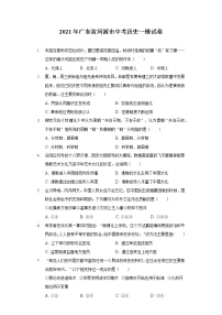 2021年广东省河源市中考历史一模试卷2021年辽宁省初中生物中考模拟试题（含答案解析）