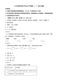 2021年山东省牡丹区中考二模历史试题及答案