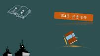 人教部编版八年级上册第4课 洋务运动教学ppt课件