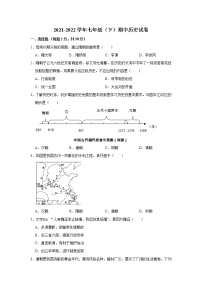 人教部编版  2021-2022七年级下学期  历史期中考试题