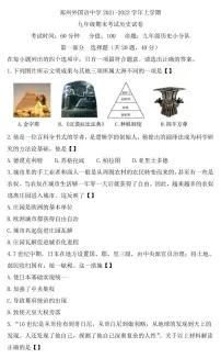 河南省郑州市郑州外国语中学2021-2022学年上学期九年级期末考试历史试卷(含答案)