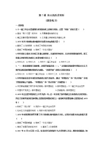 初中历史人教部编版八年级下册第7课 伟大的历史转折课时训练