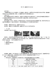 初中第4课 唐朝的中外文化交流获奖教学设计