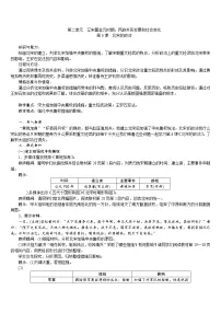 人教部编版七年级下册第6课 北宋的政治精品教学设计及反思