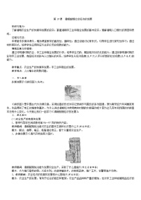 初中人教部编版第19课 清朝前期社会经济的发展优质课教案设计