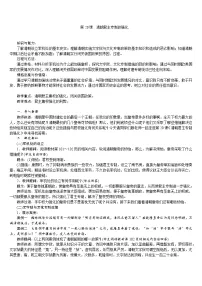 初中历史第20课 清朝君主专制的强化优秀教案设计