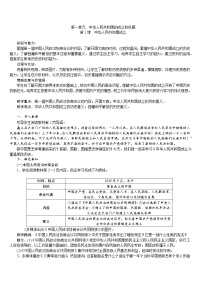 初中历史人教部编版八年级下册第一单元 中华人民共和国的成立和巩固第1课 中华人民共和国成立优质教案及反思