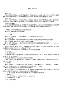 人教部编版八年级下册第9课 对外开放优秀教学设计及反思