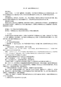 初中历史人教部编版八年级下册第三单元 中国特色社会主义道路第10课 建设中国特色社会主义公开课教案