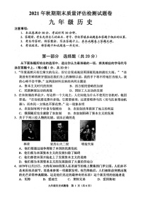 河南省南阳市宛城区2021-2022学年九年级上学期期末考试历史试卷·