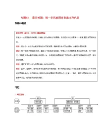 专题03 秦汉时期： 统一多民族国家的建立和巩固-中考历史一轮复习 知识点精讲+练习