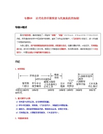 专题09  近代化的早期探索与民族危机的加剧-中考历史一轮复习 知识点精讲+练习