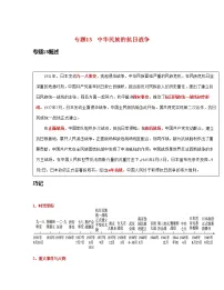 专题13 中华民族的抗日战争-中考历史一轮复习 知识点精讲+练习