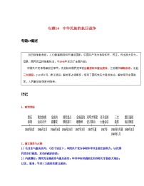 专题14  人民解放战争-中考历史一轮复习 知识点精讲+练习