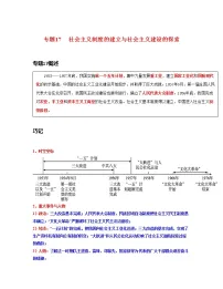 专题17 社会主义制度的建立与社会主义建设的探索-中考历史一轮复习 知识点精讲+练习