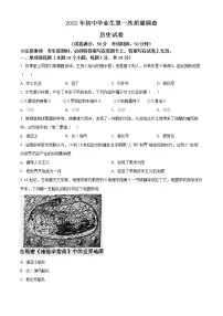 2022年辽宁省抚顺市顺城区中考一模历史试题(word版含答案)