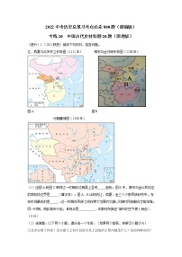 2022中考历史总复习考点必杀800题      专练10  中国古代史材料题15题