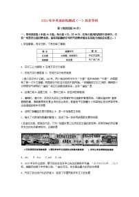 辽宁省沈阳市铁西区2021年中考历史一模适应性测试一试题