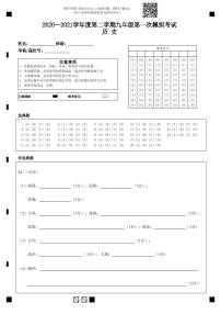 广东省深圳市南山区2020-2021学年度第二学期九年级第一次模拟考试历史试卷