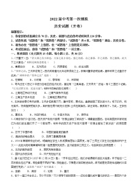 2022年安徽省宿州市九年级中考一模历史试题（word版含答案）